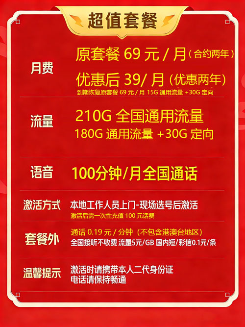 图片[2]-移动流量王39元210G+100分钟【仅发广东省深圳市】-卡七七