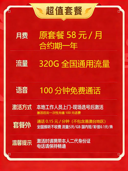 图片[2]-联通流量王58元320G+100分钟【仅发广东省惠州市】-卡七七
