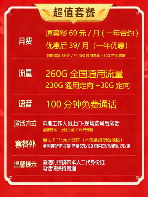 图片[2]-移动流量王39元260G【仅发广东省中山市】-卡七七
