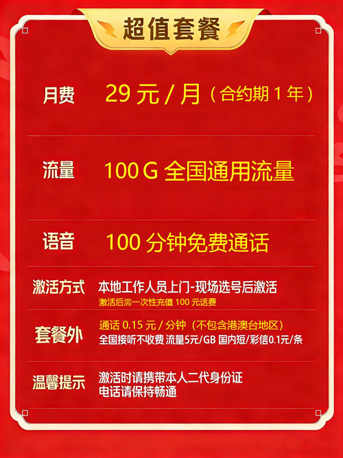 图片[2]-广电29元100G+100分钟【仅发天津市】-卡七七