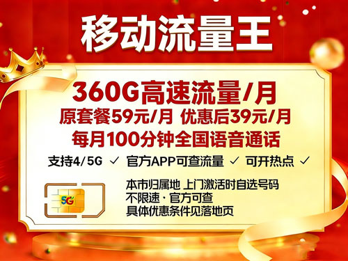 移动流量王39元360G【仅发广东省肇庆市】-卡七七