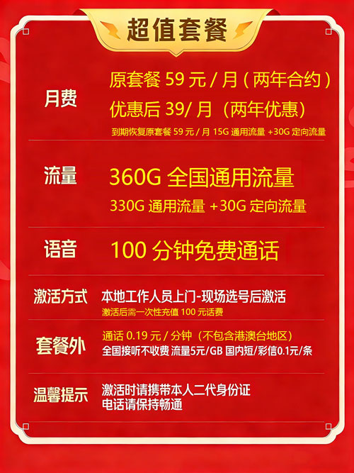图片[2]-移动流量王39元360G【仅发广东省肇庆市】-卡七七