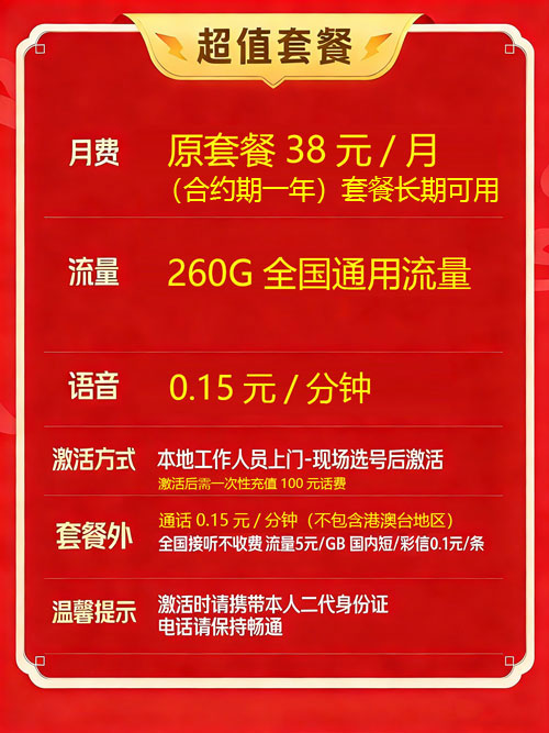 图片[2]-联通流量王38元260G【仅发广东省中山市】-卡七七