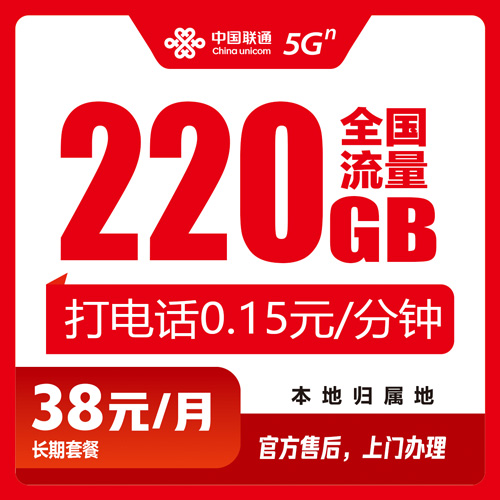 联通38元220G-流量卡星球
