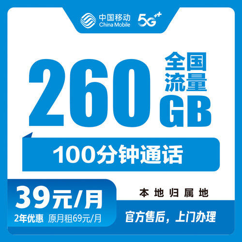 电信39元260G+100分钟-流量卡星球