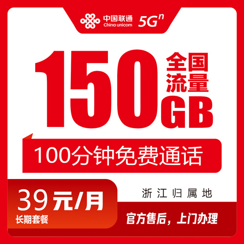 联通39元150G+100分钟-流量卡星球