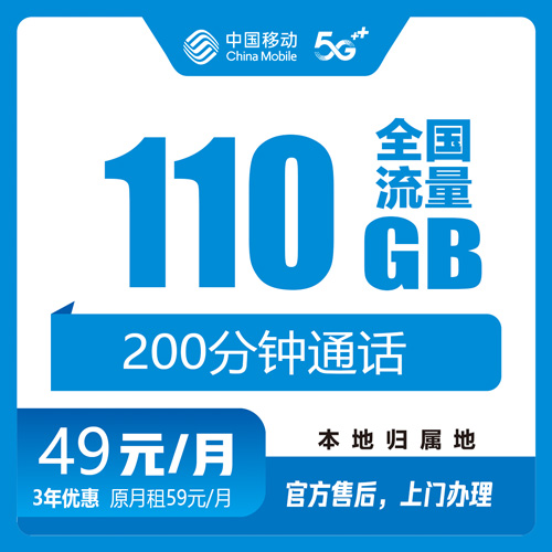 电信49元110G+200分钟-流量卡星球