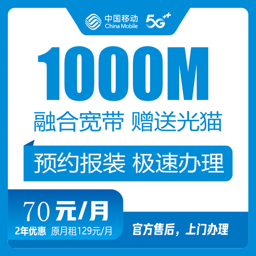 移动70元1000M90G+300分钟-卡七七